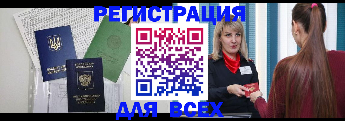 прописка регистрация в Анапе