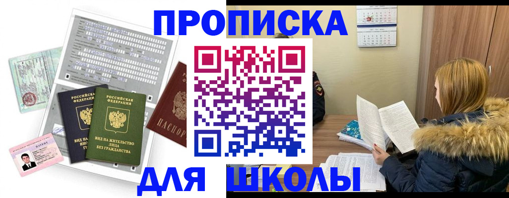 временная прописка в Анапе