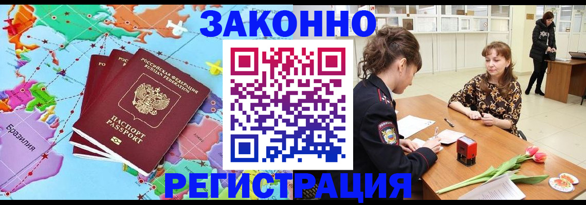 миграционный учет в Анапе