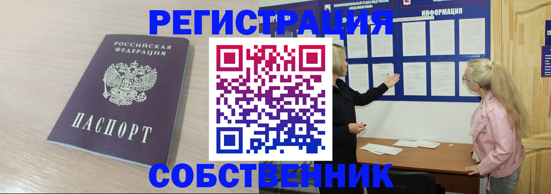 прописка штамп в Анапе